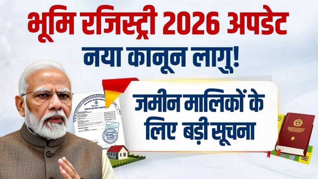 bhumi-registry-2026-update-naya-kanun-jameen-malik-suchna